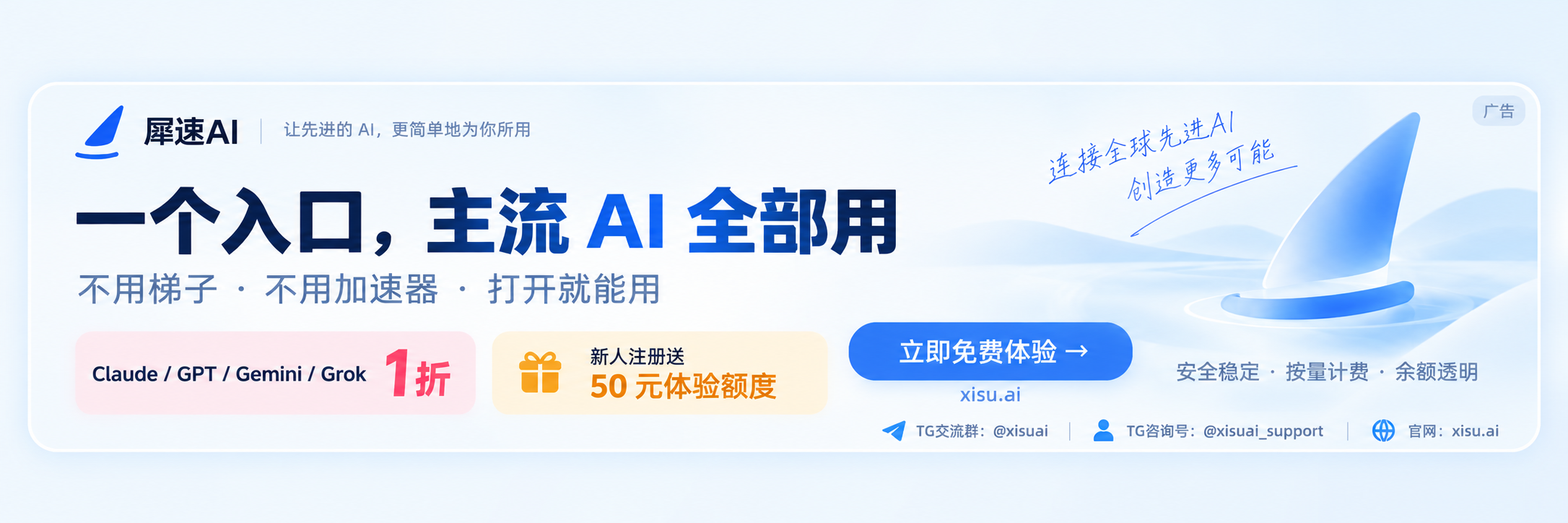 犀速 AI 横版广告